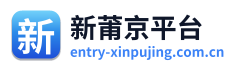 新莆京平台